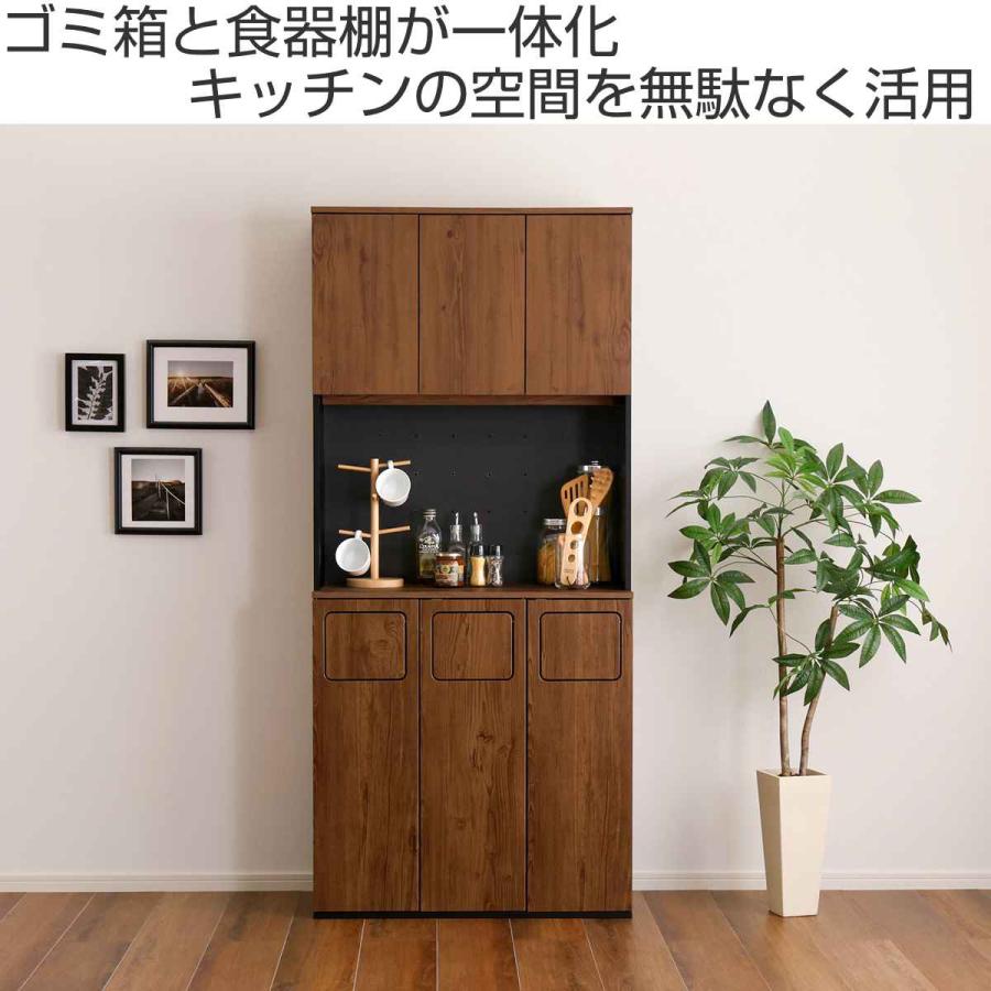 ホームテイスト（HOME taste） ゴミ箱一体型食器棚 幅80cm ゴミ箱3つ