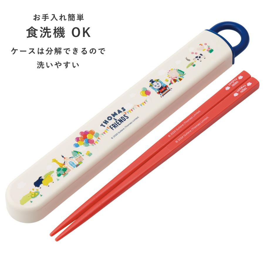 スケーター 箸箱セット 抗菌食洗機対応箸箱セット トーマス