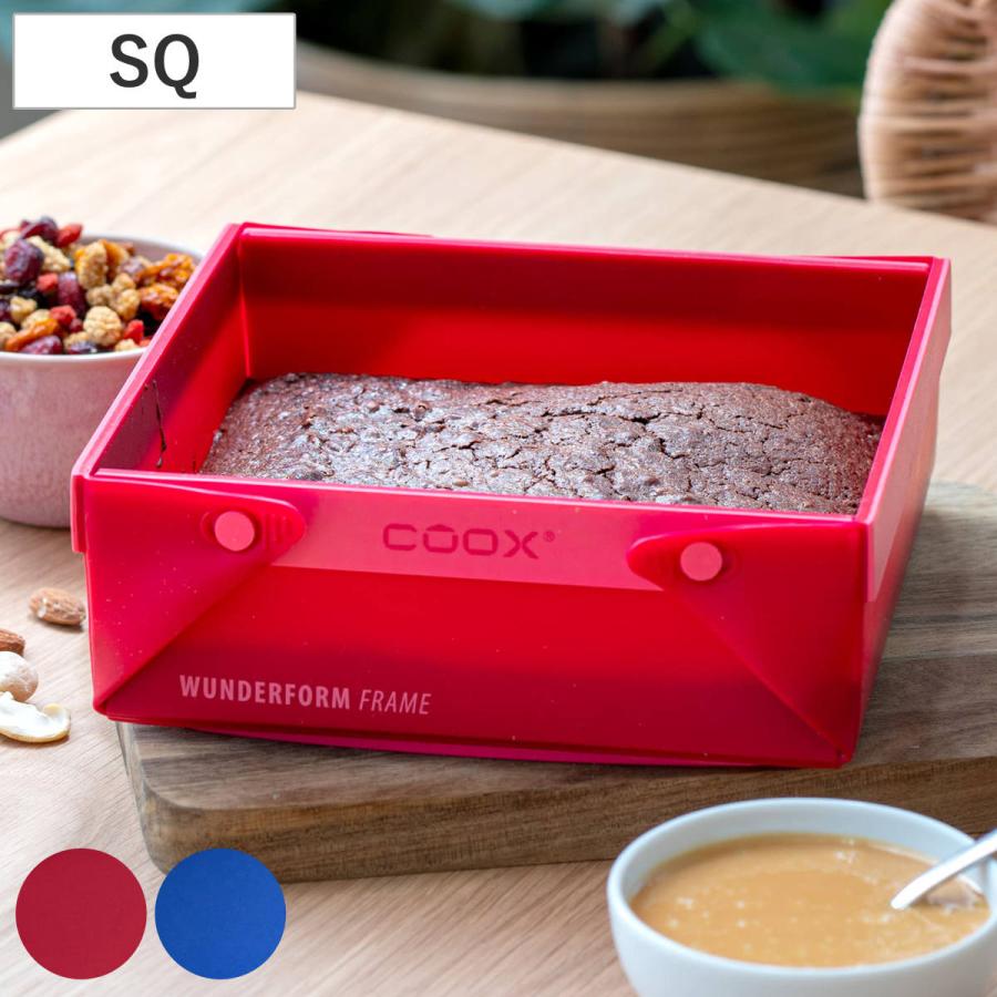 ケーキ型 coox 洗いやすい たためる焼き型 SQ （ シリコーン オーブン