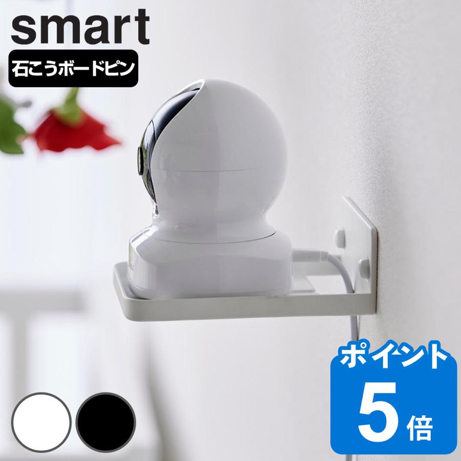 tower 山崎実業 smart ウォール見守りカメララック スマート 石こう