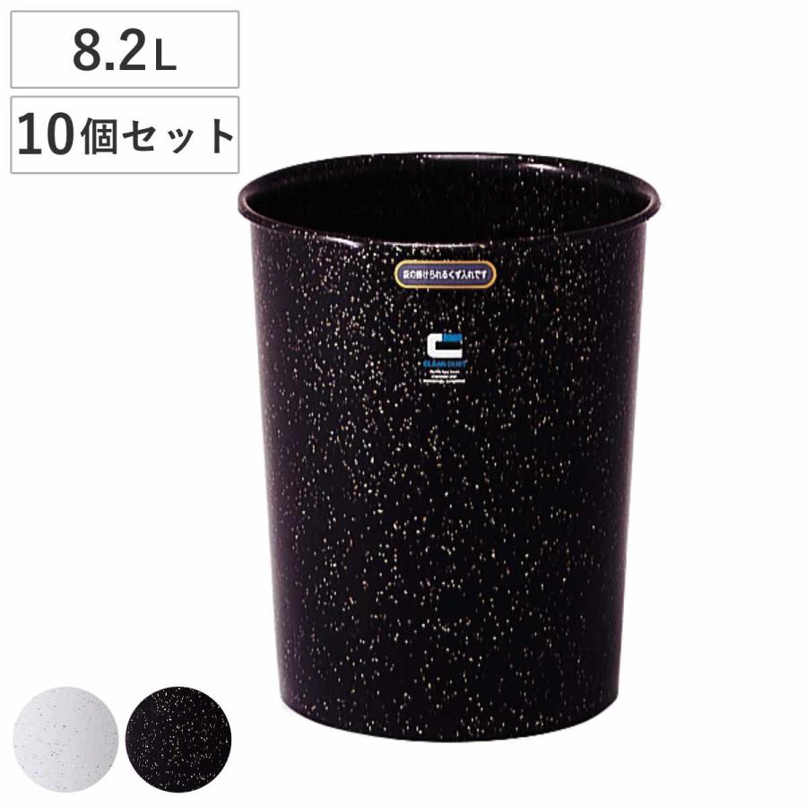 サンコープラスチック ゴミ箱 10L クリーンダスト 丸中 同色10個セット 
