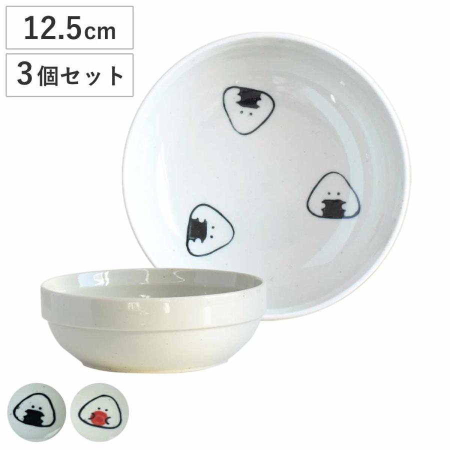 小鉢 ぎゅっとおにぎりさん 同種3個セット ( 陶磁器 12.5cm 小鉢 ぎゅっとおにぎりさん 同種3個セット ( 陶磁器 12.5cm