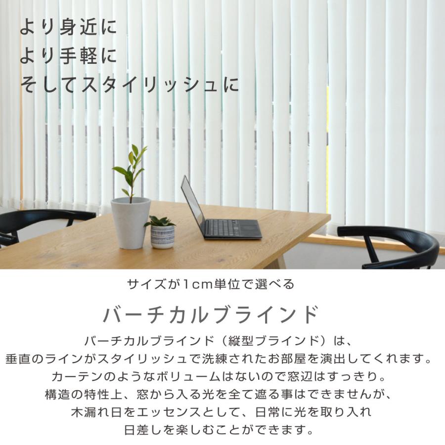 特典付き バーチカルブラインド 遮光タイプ 幅42〜140cm 高さ181