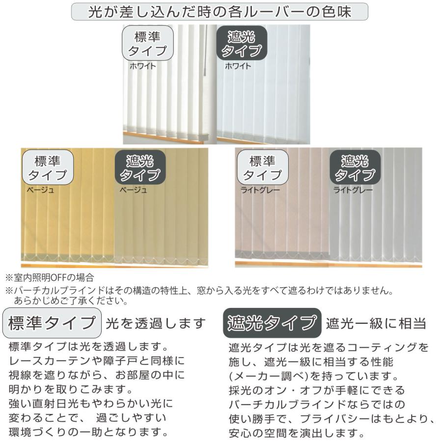 特典付き バーチカルブラインド 遮光タイプ 幅42〜140cm 高さ82〜180cm