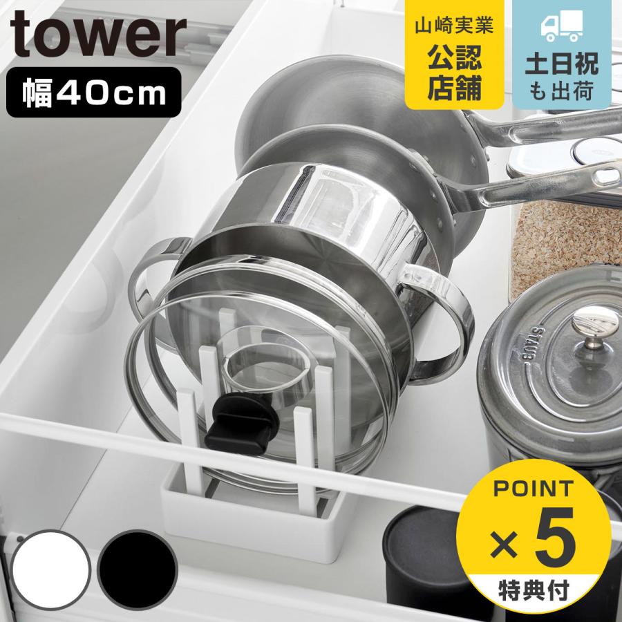 tower 特典付き 山崎実業 シンク下幅調節鍋蓋&フライパン収納 tower 特典付き 山崎実業 シンク下幅調節鍋蓋&フライパン収納