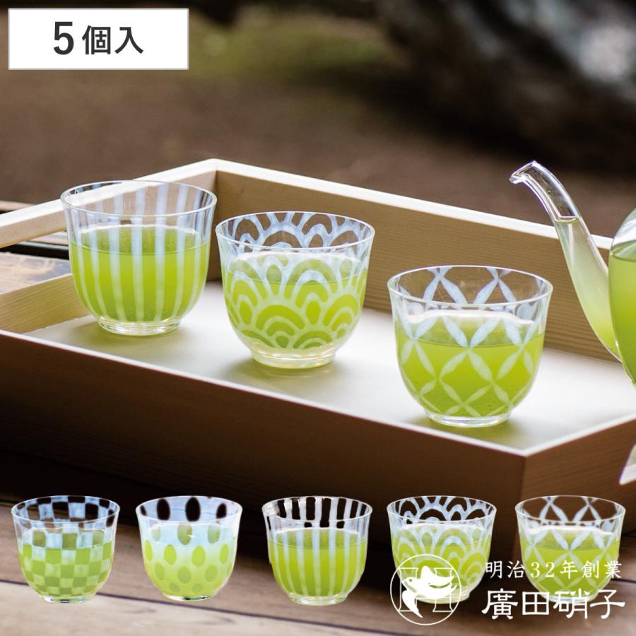 廣田硝子 グラス 120ml 冷茶 五客揃 （ 日本製 ガラス コップ