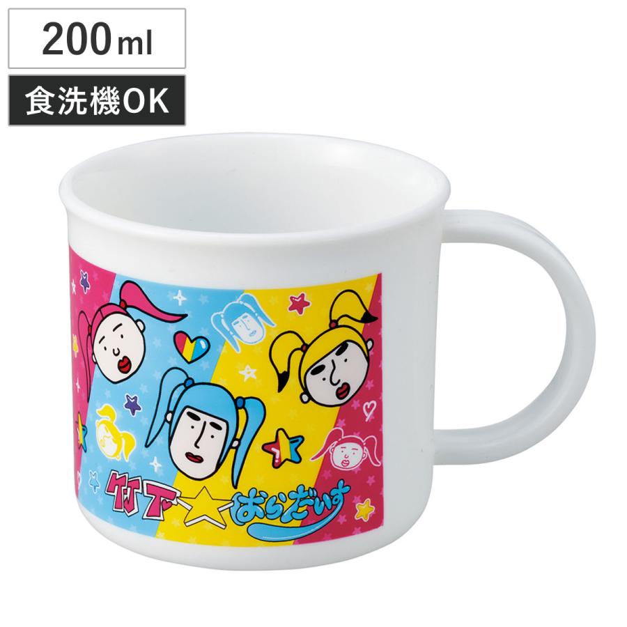 スケーター コップ 200ml 抗菌食洗機対応プラコップ 竹下☆ぱらだいす
