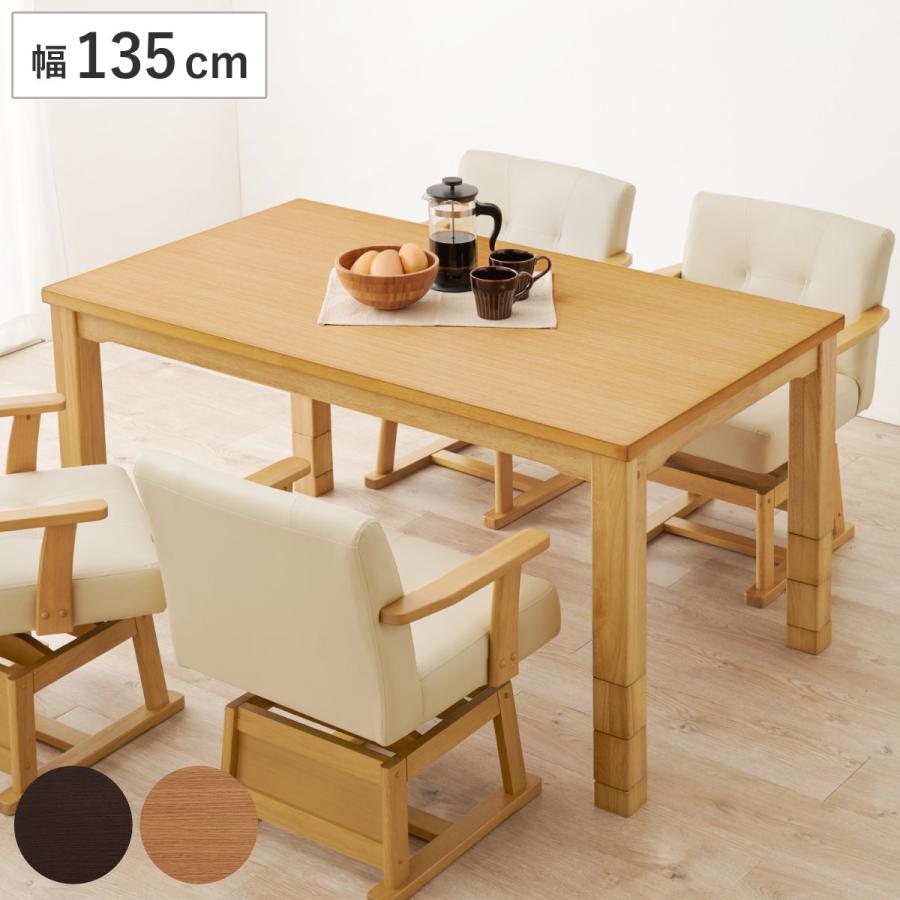 HAGiHARA（萩原） ダイニングこたつ 継脚 幅135cm こたつテーブル
