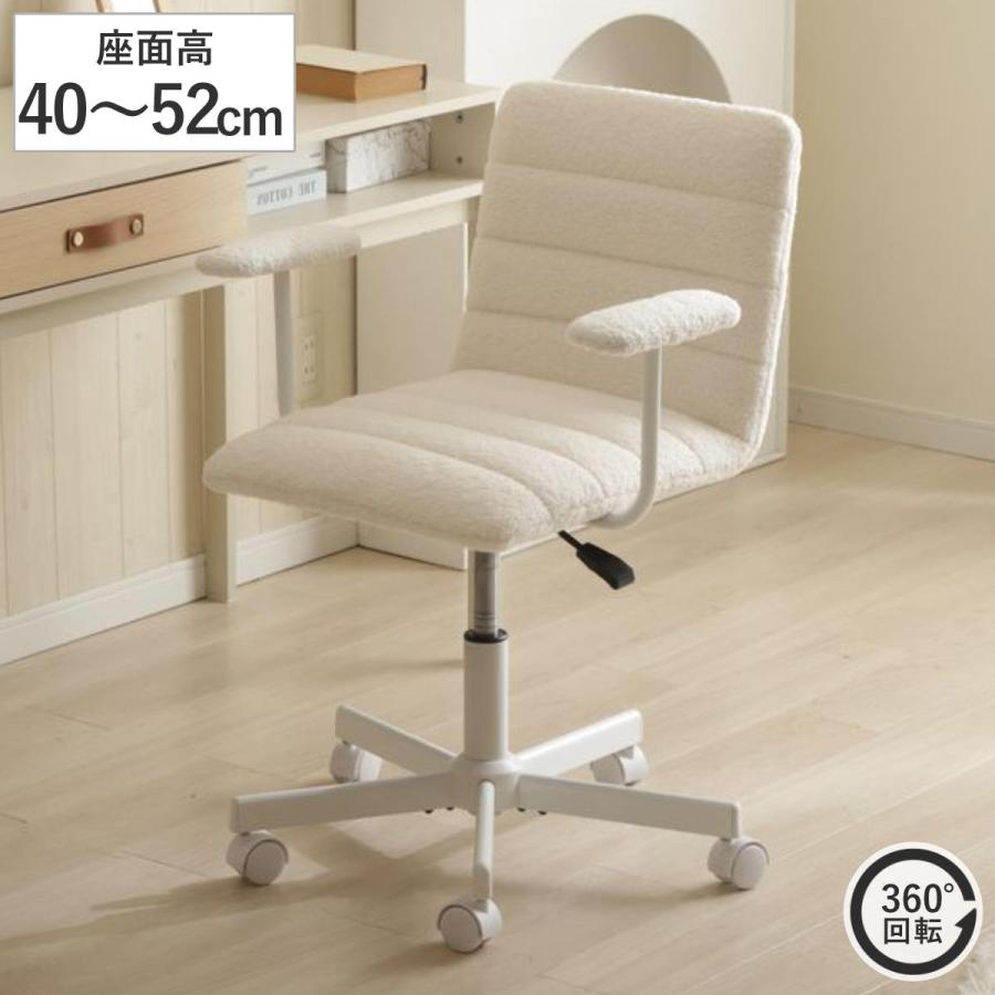 セルタン オフィスチェア 座面高40〜52cm 肘付き 昇降式 ブークレ生地