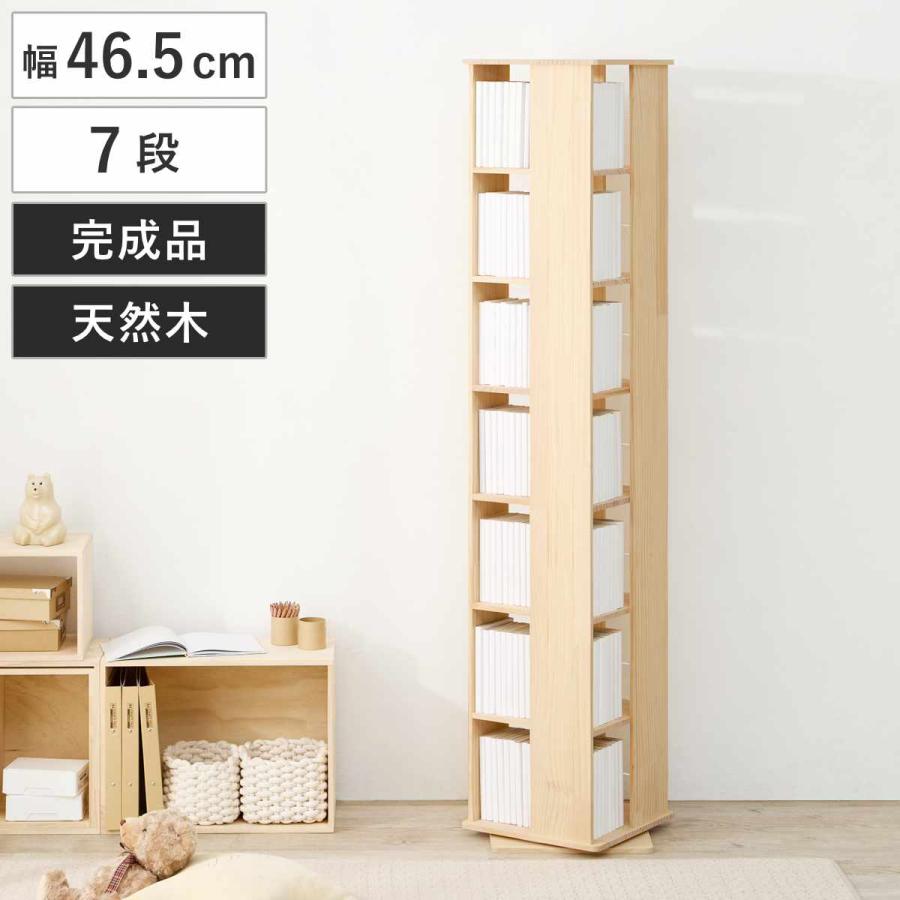 回転式 コミックラック 7段 幅46.5cm 完成品 パイン材 （ 本棚 ラック