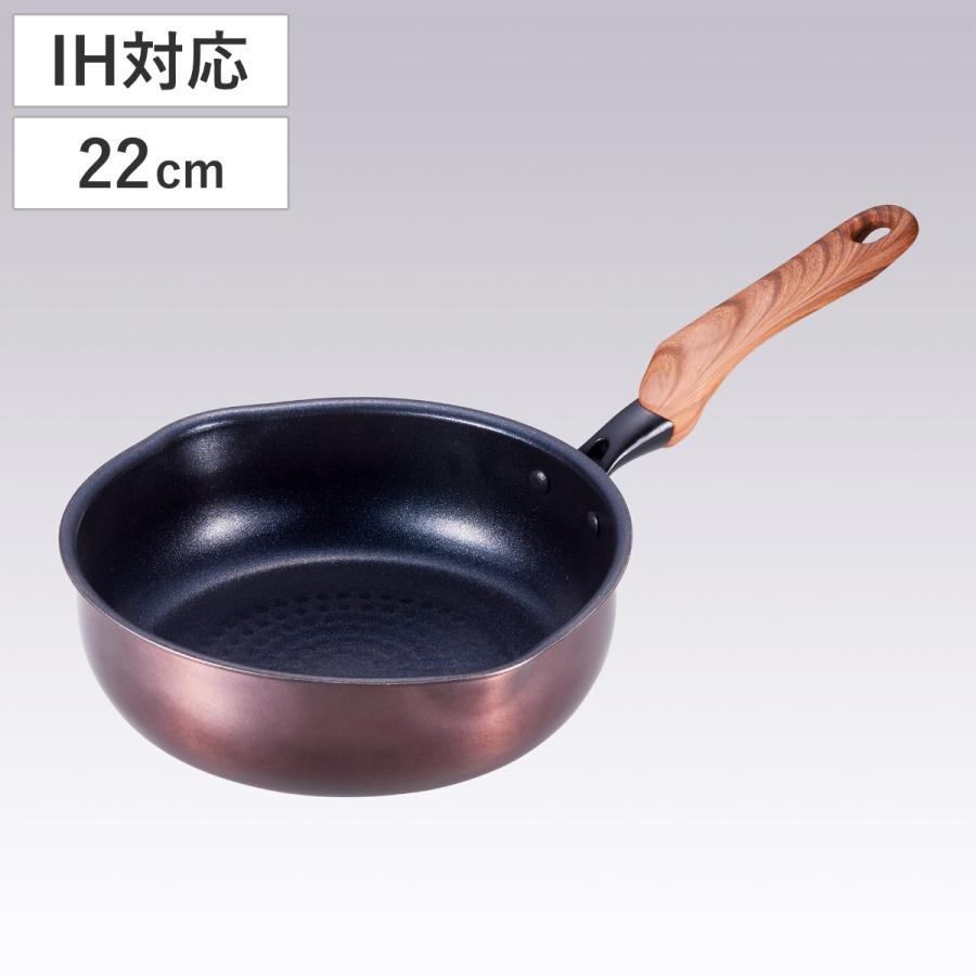 フライパン 22cm 深型 IH対応 和楽亭 絢 日本製 （ ガス火対応 オール熱源対応 炒め鍋 ふっ素加工 フッ素加工 軽い ）