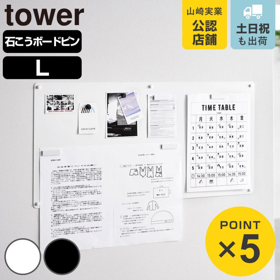 山崎実業 tower ウォールプリントスチールパネル タワー L 石こうボード壁対応 （ 4903208101554 タワーシリーズ スチールパネル 石こうボード壁 ）（Yahoo!・リビングート ヤフー店）