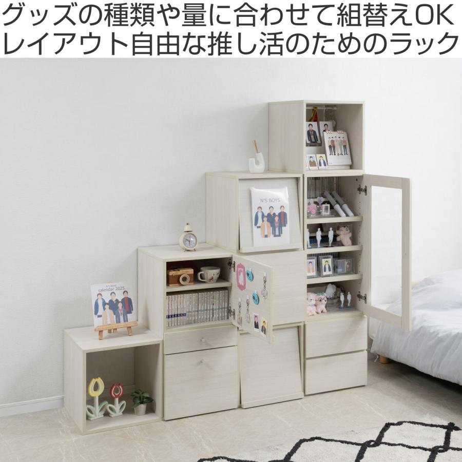 キューブラック 幅39cm オープンタイプ 推し活収納 （ グッズ収納