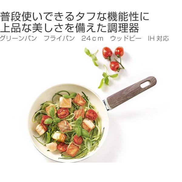 ■在庫限り・入荷なし■ GREEN PAN　グリーンパン　フライパン　24cm　WOOD-BE　ウッドビー　IH対応 （ いため鍋 炒め鍋 ）｜livingut｜02