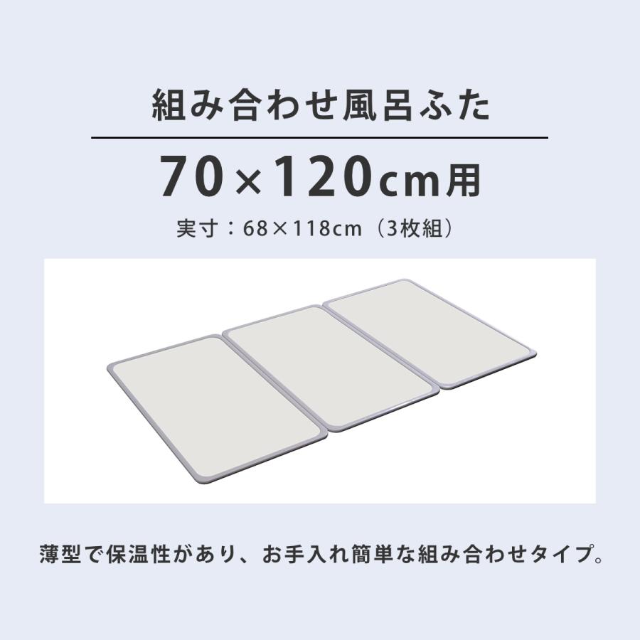 特典付き 抗菌 風呂ふた 組み合わせ 70×120cm 用 M12 3枚組 日本製 実寸68×118cm （ 風呂蓋 風呂フタ カビにくい 防カビ ）｜livingut｜04