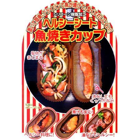 クッキングシート ヘルシーシートカップ 魚焼き用 12枚入 クッキングペーパー フライパン用 リビングート ヤフー店 通販 Yahoo ショッピング