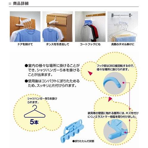 ■在庫限り・入荷なし■ ハンガーフック　快適シャツハンガー　5連　洗濯ハンガー　室内干し （ ハンガー干し ドア干し 部屋干し コートフック ）｜livingut｜02