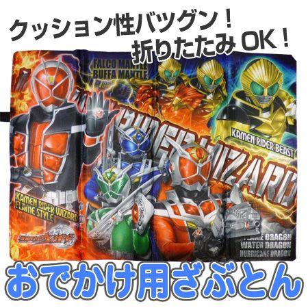 □在庫限り・入荷なし□おでかけざぶとん 仮面ライダーウィザード