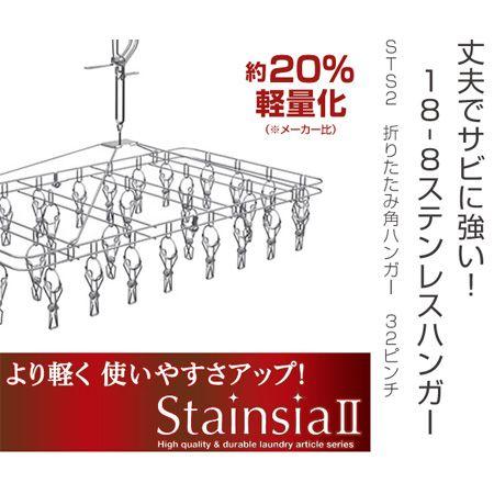 ■在庫限り・入荷なし■ステンレスハンガー　折りたたみ角ハンガー　32ピンチ　物干しハンガー　ステンレス製 （ 洗濯ハンガー 角ハンガー 洗濯物干し ）｜livingut｜05