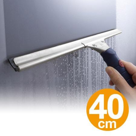 ガラススクイジー 窓用水切り ステンレスグリップ 40cm （ ガラス清掃
