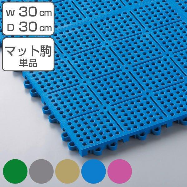 スノコ 水切りマット 業務用 本駒 ロイヤルソフト 30 30cm コンドル 山崎産業 水切り すのこ 組合せ プールマット クッションマット リビングート Paypayモール店 通販 Paypayモール