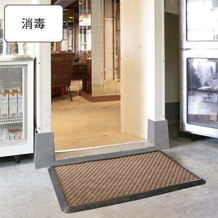 消毒マット セット 600×900 （山崎産業 ） : リビングート ヤフー店