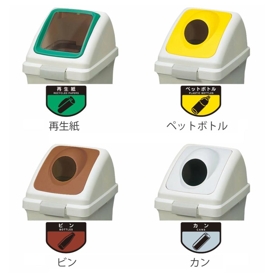 山崎産業 分別ゴミ箱 角穴蓋 丸穴蓋 リサイクルトラッシュECO-50 山崎産業 分別ゴミ箱 角穴蓋 丸穴蓋 リサイクルトラッシュECO-50