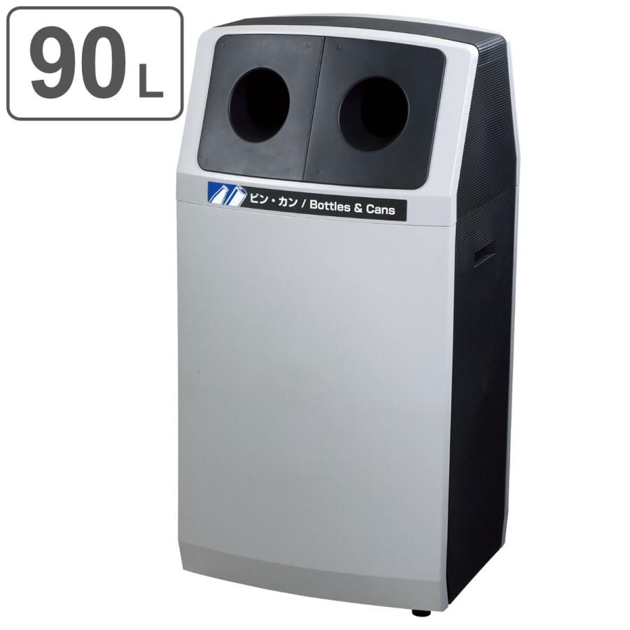 山崎産業 屋外用ゴミ箱 業務用ダストボックス 90L ビン・カン 山崎産業 屋外用ゴミ箱 業務用ダストボックス 90L ビン・カン