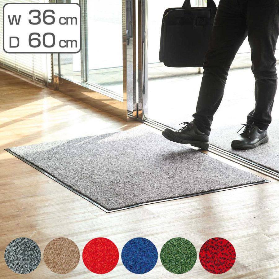 山崎産業 玄関マット 屋内 業務用 36×60cm ロンステップマット