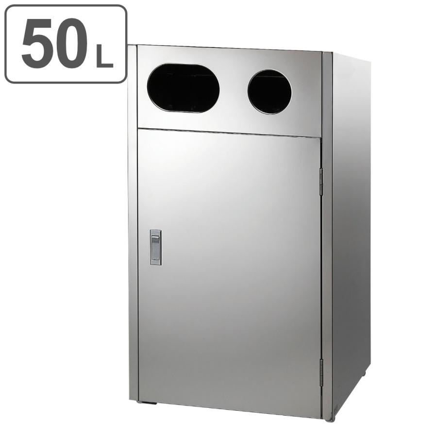 山崎産業 屋外用ゴミ箱 業務用ダストボックス 50L 25L×2 2種分別