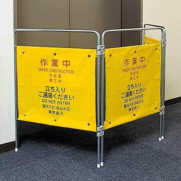 山崎産業 プロテックついたて君(4ヶ国語) 作業中 ( フロア 山崎産業 プロテックついたて君(4ヶ国語) 作業中 ( フロア