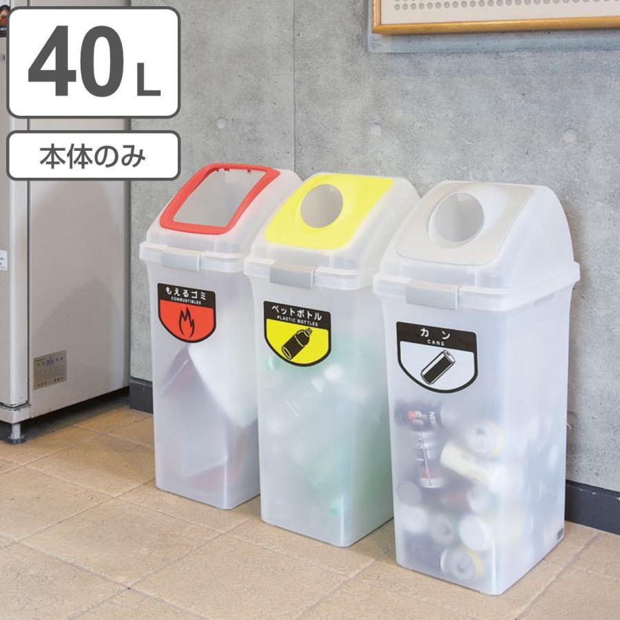 山崎産業 分別ゴミ箱 40L 本体のみ 屋内用 リサイクルトラッシュ 山崎産業 分別ゴミ箱 40L 本体のみ 屋内用 リサイクルトラッシュ
