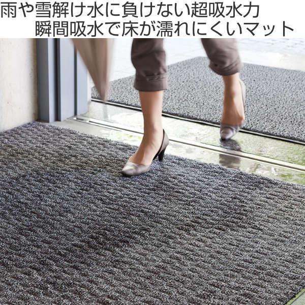 玄関マット 吸水マット 業務用 45×75cm 雨天用超吸水マット オフィス サイズオーダー （ コンドル 山崎産業 玄関 マット 屋内用 吸水 ）｜livingut｜02