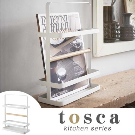 山崎実業 tosca マガジンラック トスカ ホワイト （ 4903208023436