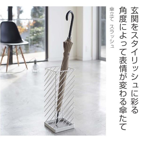 傘立て スラッシュ アンブレラスタンド コンパクト （ 傘 スタンド