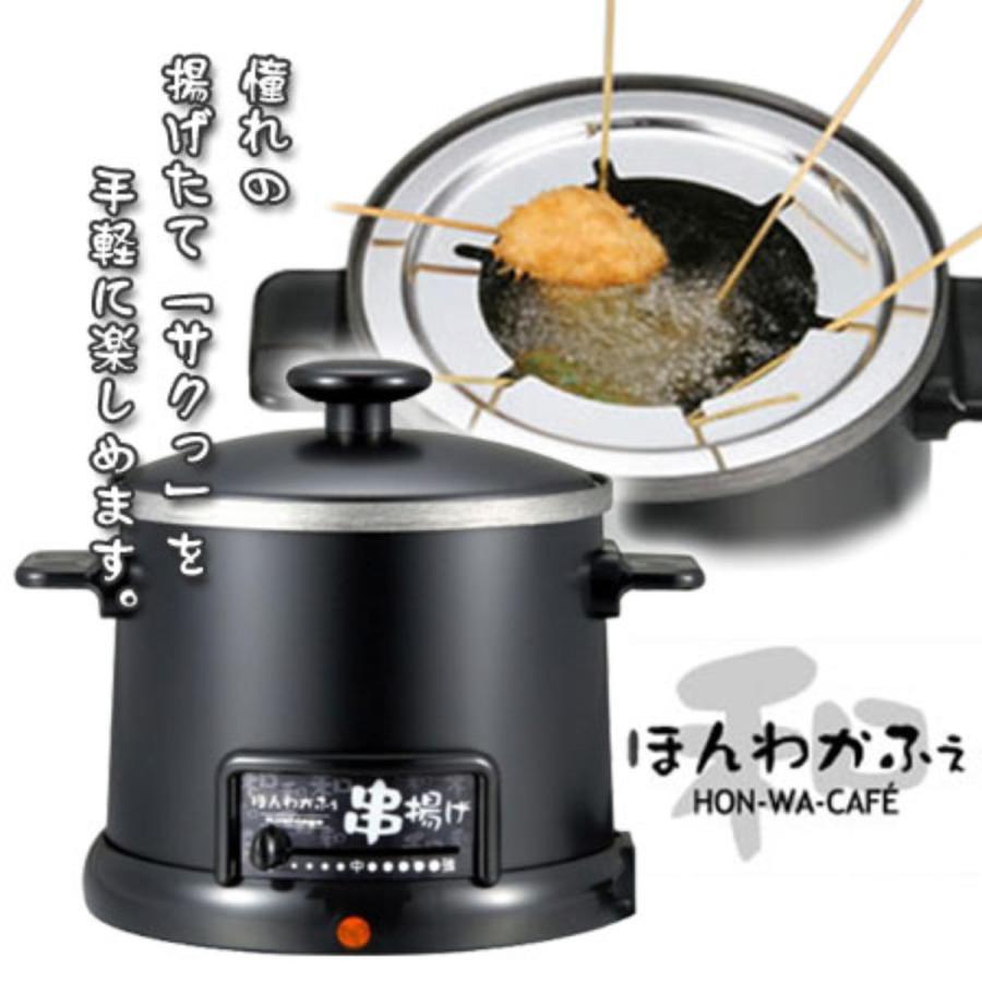 和平フレイズ 電気式 卓上 串揚げ鍋 天ぷら鍋 自動油温調節 和平フレイズ 電気式 卓上 串揚げ鍋 天ぷら鍋 自動油温調節