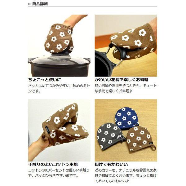 □在庫限り・入荷なし□ミトン 鍋つかみ ベレッタ 花柄 （ ミニミトン