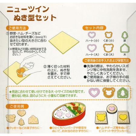 ニューツイン抜き型セット 6個入（ 簡単キャラ弁 お弁当グッズ 子供