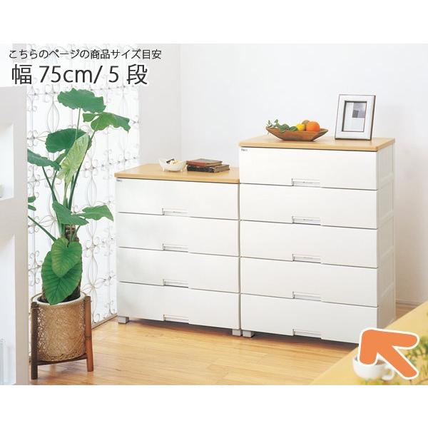 Fits チェスト フィッツプラス 幅75×奥行41×高さ105cm F7505 5段