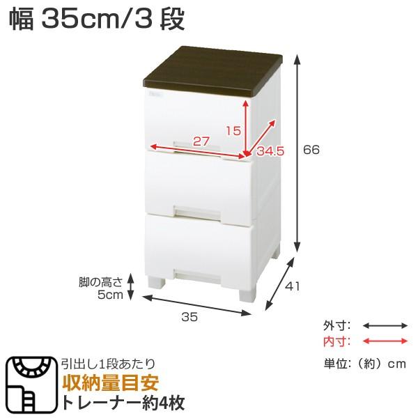 Fits チェスト フィッツプラス 幅35×奥行41×高さ66cm F3503 3段 オーク