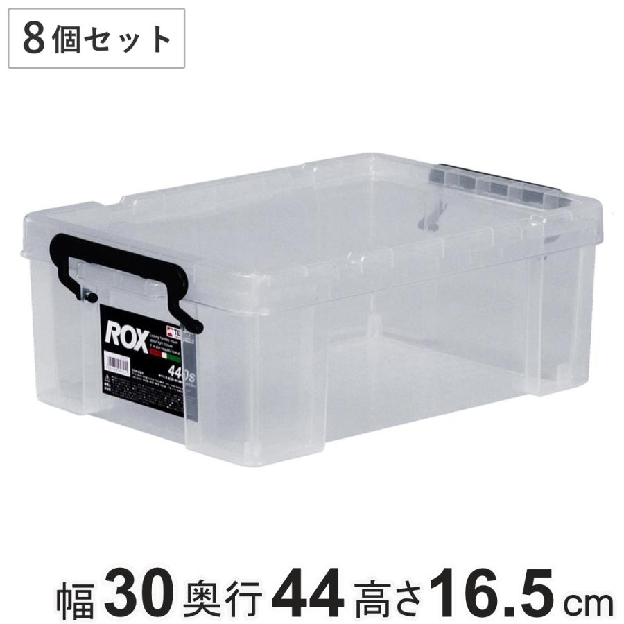 収納ボックス 幅30×奥行44×高さ16.5cm ロックス 440S クローゼット用 8個セット （ フタ付き 収納ケース ボックス ケース クローゼット収納 ）｜livingut