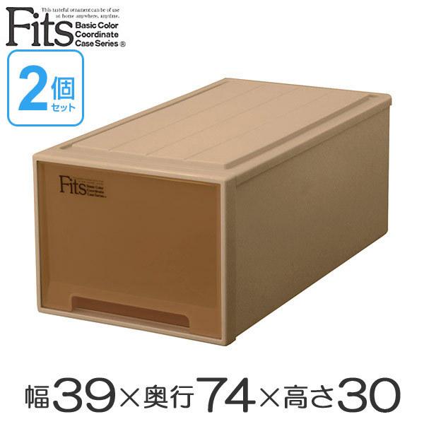Fits 収納ケース Fits フィッツケース ディープ ブラウン シール付 2個