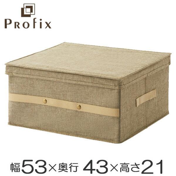 衣類収納ボックス　プロフィックス　布製フリーボックス　43L　53×43cm　ライトブラウン （ PROFIX 収納ケース クローゼット収納 ）｜livingut