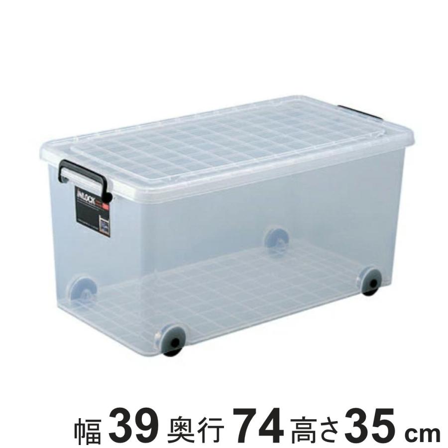 衣装ケース 押入れ用 インロック350M （ キャスター コロ付き フタ付き