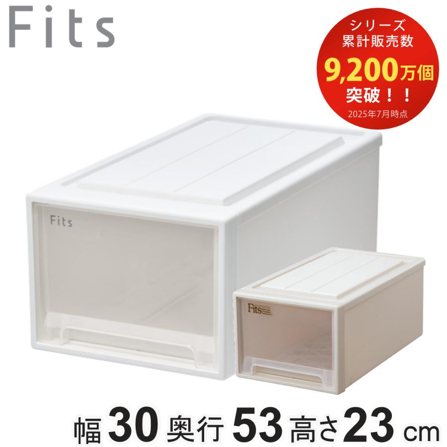Fits フィッツ 収納ケース 衣装ケース S-30 M-30 カプチーノ Fits フィッツ 収納ケース 衣装ケース S-30 M-30 カプチーノ