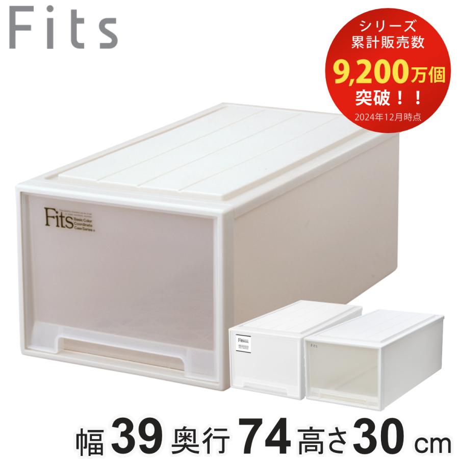 1050円 【気質アップ】 収納ケース Fits フィッツ フィッツケース ディープ 引き出し プラスチック 収納ボックス 収納 衣装ケース ホワイト 押入れ収納 引出し 1050円 【気質アップ】 収納ケース Fits フィッツ フィッツケース ディープ 引き出し プラスチック 収納ボックス 収納 衣装ケース ホワイト 押入れ収納 引出し