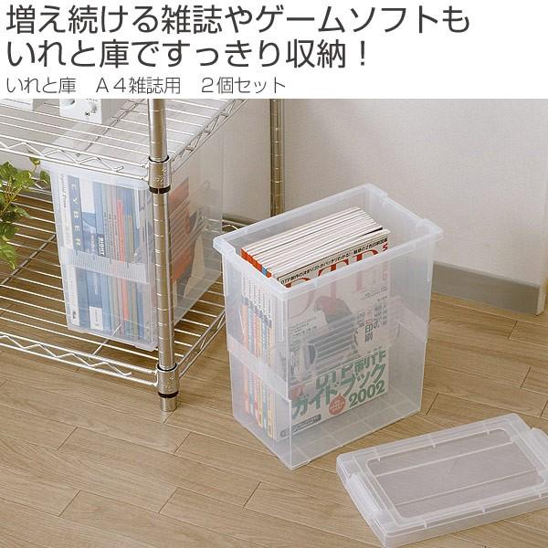 雑誌収納ケース いれと庫 雑誌用 2個セット 収納ケース 雑誌収納 フタ付き リビングート Paypayモール店 通販 Paypayモール