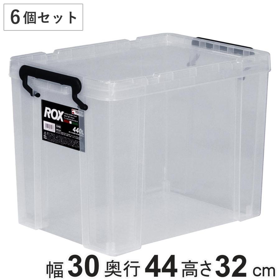 収納ボックス 幅30×奥行44×高さ32cm ロックス 440L クローゼット用 6個セット （ フタ付き 収納ケース ボックス ケース クローゼット収納 ）｜livingut