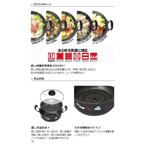 □在庫限り・入荷なし□ 蒸し鍋 うさぎの宴 24cm IH対応 （ 蒸鍋 両手