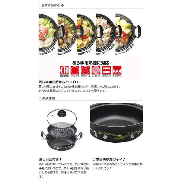□在庫限り・入荷なし□蒸し鍋 うさぎの宴 27cm IH対応 （ 蒸鍋 両手鍋